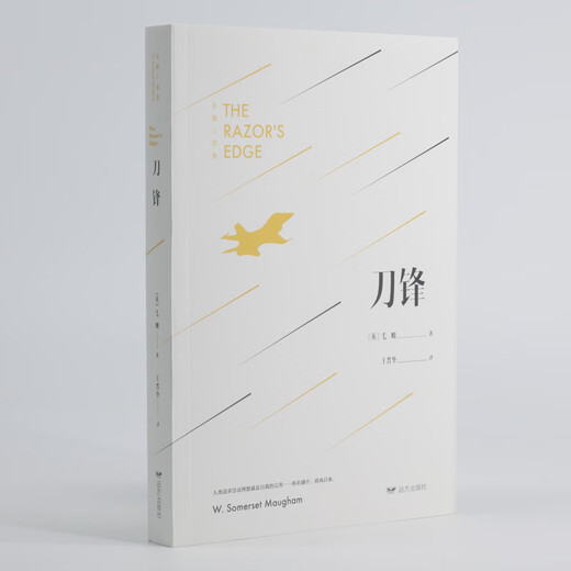 Blade (unabridged version, Maugham's classic!)