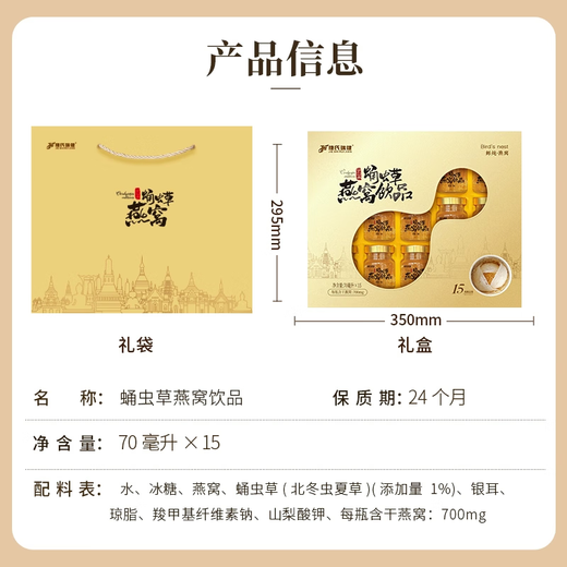 捷氏瑞健J捷氏瑞健蛹虫草燕窝鲜炖燕窝饮品70ml*15瓶礼盒装免煮