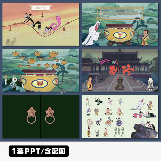 L654【动态】古风天书奇谭水墨美术动画电影民间故事课件PPT模板电子版素材