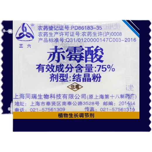 Sanliu Shanghai Tongrui 75 gibberellic acid gibberellin 920 seed soaking and germination plant growth regulator 1g*10 bags