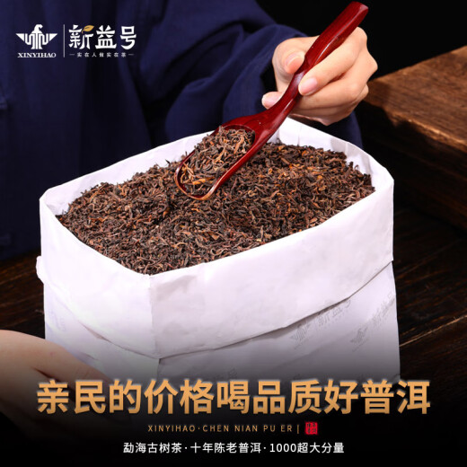 新益号茶叶普洱茶熟茶 10年以上陈年普洱云南勐海古树茶熟普洱散茶1000g