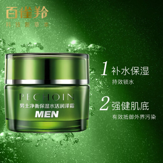 Pechoin Men's Skin Care Balance Moisturizing Moisturizing Cream 50g Moisturizing Cream