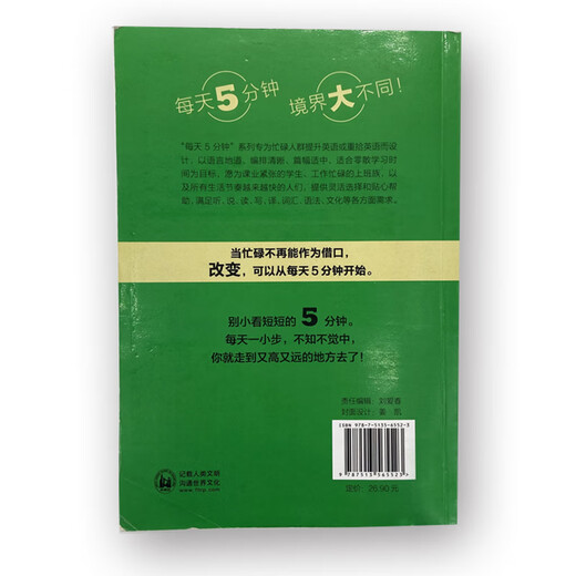 每天5分钟.词根+词缀记单词就是轻松