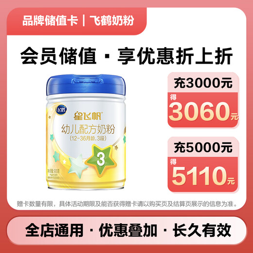 JD.com’s exclusive Feihe brand stored-value electronic card can only purchase self-operated products in JD.com’s designated stores, excluding some special products! Save up to 10% discount on stored-value purchases