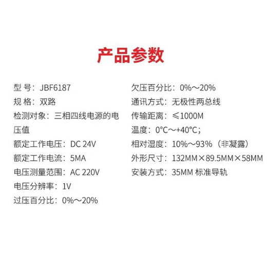 Peking University Bluebird JBF6187 voltage signal sensor, three-phase, four-wire, dual-channel, fire equipment power monitoring, signal sensor