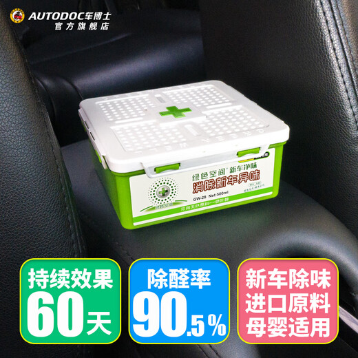 AUTODOC Green Space Car Deodorizer New Car Deodorizer and Formaldehyde Necessary New Car Deodorizer and Smoke and Odor Remover GW-28 New Car Odor Cleaner Pack 500g 1 box