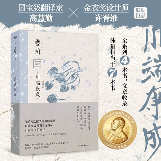 Kawabata Yasunari -Nobelpreis in Literatur, 50 -jähriges Jubiläum Kawabuki Collection Edition (1387 ** 96