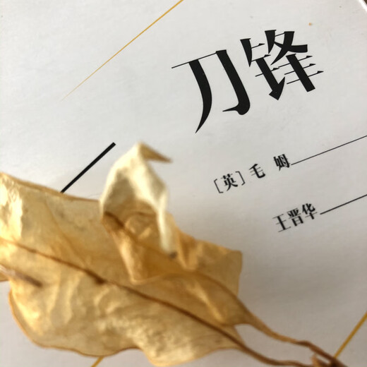 Blade (unabridged version, Maugham's classic!)