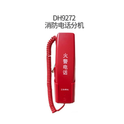 江山得利泛海消防电话分机DH9272消防电话分机9271多线电话凯 DH9273插孔(非编码)