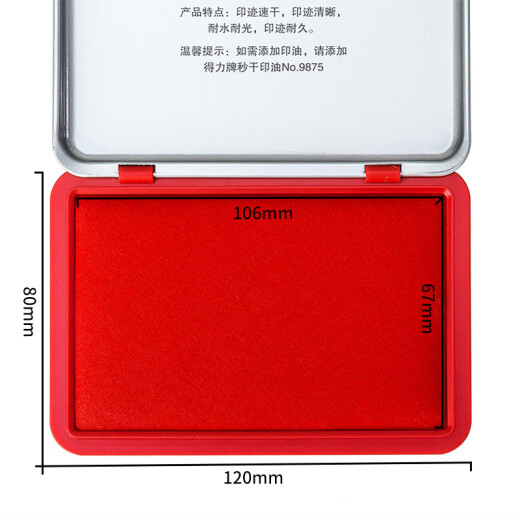 
Deli [super hot product] 120*80mm metal square large-sized instant dry printing platform seal office supplies red 9892