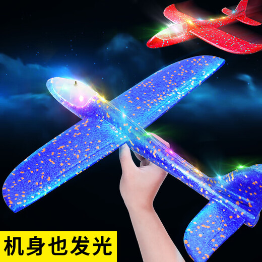 憨憨乐园 手抛泡沫户外飞机玩具儿童手扔六一儿童节礼物48cm全机身灯光-蓝