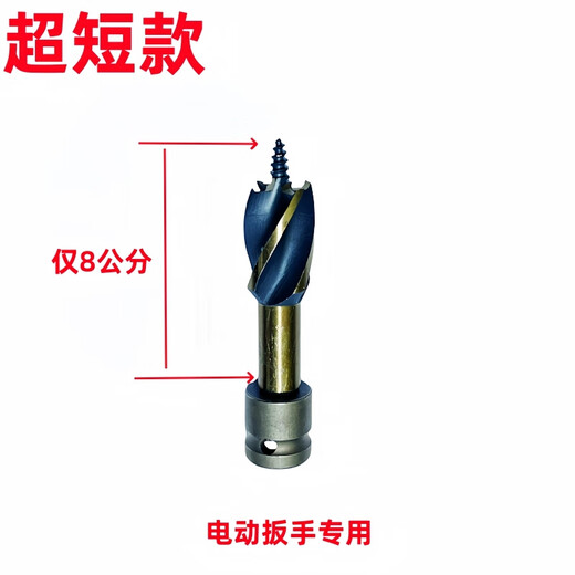 Electric wrench woodworking drill bit branch drill short four-slot drill twist drill template drill shelf board hole opener HSS high speed steel 16mm drill bit ultra short