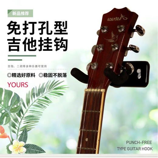 吉他挂架免打孔 壁挂墙上挂架琴架子吉他挂钩墙壁挂家用尤克里里 无痕钉挂架+锤子