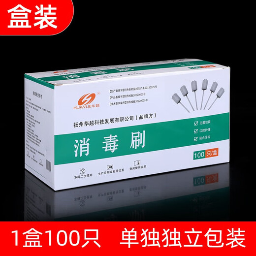 华越医用消毒刷卧床老病人口腔护理清洁海绵棒海绵护理棒牙科吸水牙棒 1盒（100只独立包装）