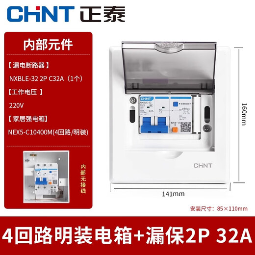正泰（CHNT）新能源充电桩配电箱保护箱漏电保护器开关插座回路盒配电箱 4回路+漏保2P-32A