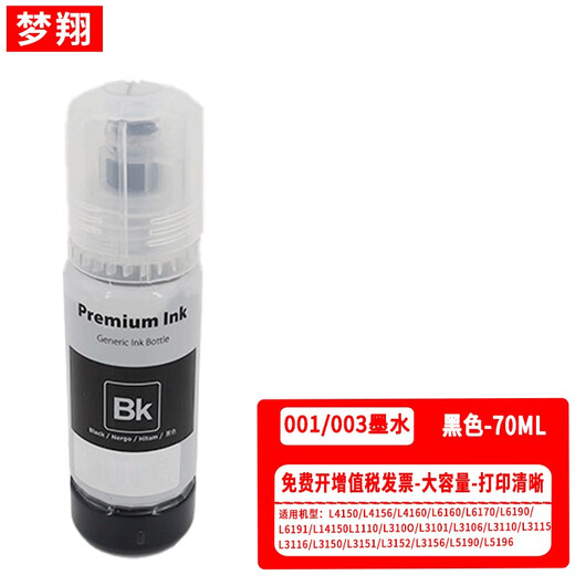 梦翔适用爱普生001墨水L4150 4156 4160 4260 4266 6160 6170 6190 【推荐款】001墨水黑色颜料+彩色染料四色套装