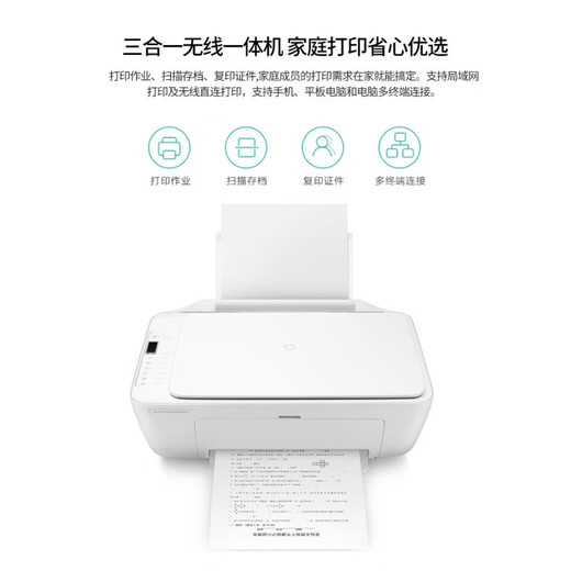 Xiaomi (MI) color printing, copy and scan household small student wireless wifi multi-functional wrong questions test paper learning office inkjet printer 1891 Xiaomi Mijia inkjet printer all-in-one machine + black ink cartridge + color ink cartridge Official standard configuration