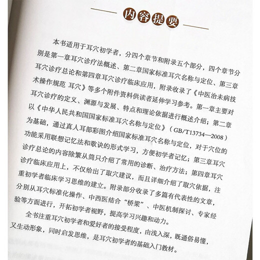 耳穴诊疗入门 刘继洪主编 中医耳穴诊断治疗方法中医临床学习中国中医药出版社9787513260701