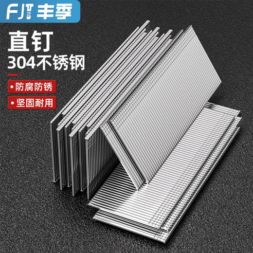 Fengji national standard 304 stainless steel straight nail gas row nail woodworking gun nail nail straight row nail F15F20F25F30T38T50 304T50 (612 pieces) small box