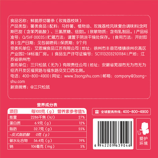 Three Squirrel Fresh Crispy Raw Chips 360g (18g*20 packs) Mixed flavor puffed office dormitory casual snacks