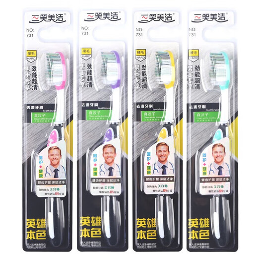 三笑美洁硬毛牙刷男士款波浪形成人家庭家用大头中硬毛独立包装 硬毛 20支