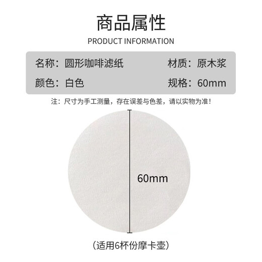 Relatives and friends Moka pot filter paper ice drip pot drip pot Vietnamese pot No. 369 100 pieces of filter paper Mocha coffee filter paper No. 6 60mm white