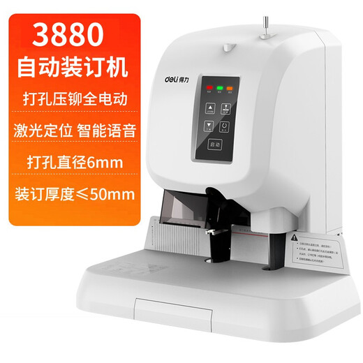 得力 财务凭证装订机 会计专用打孔机 热熔铆管胶装机 票据打孔机 3880/高端耐用款/激光定位(可装订50MM)