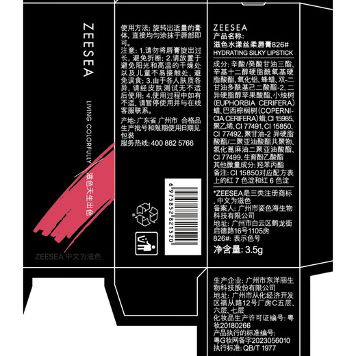 Zeesea Farbe feuchtigkeitsspendende Lippenstift nicht leicht verblassen, aber nicht leicht in der Cup -Maple -Blatt -Lipstick für Damen -Ahornblatt kleiner Farbe Herbst und Winter Maillard Black Tube 826# voller rotes Ahorn (neue Farbe heiß)