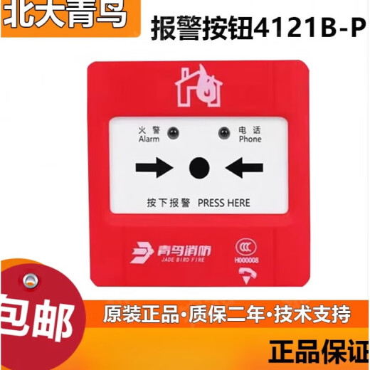 北大青鸟烟感JBF5100A/4101火灾探测器温感4111手报声光模块4142 多线模块 JBF-5155