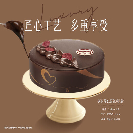 Haagen-Dazs Sweet Cake Ice Cream 520g/6 inches Birthday Cake Home Delivery Birthday Gift Chinese Valentine's Day