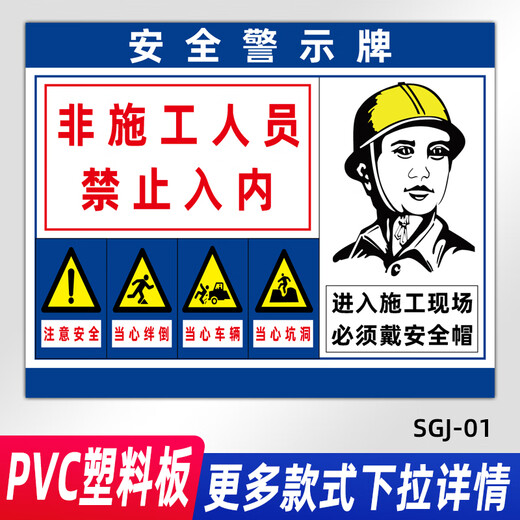 Mengqingcheng construction site safety sign construction site warning sign construction warning sign construction site sign warning safety warning sign SGJ01 50x60cm