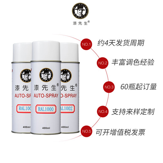 漆先生标准劳尔色卡漆RAL7031蓝灰色RAL7032卵石灰RAL7033水泥灰金属表面修补自动喷漆 RAL-7031-蓝灰色