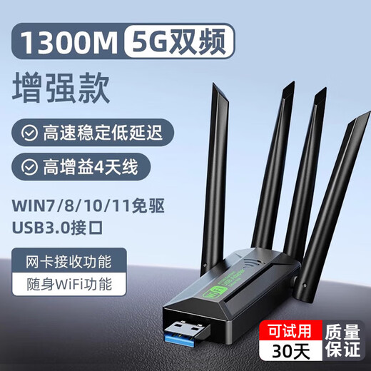 Yuhelian USB wireless network card desktop dedicated laptop wireless WIFI receiver Gigabit 5G dual-band driver-free high-speed network signal amplifier 1300M four antennas 5G dual-band driver-free signal stronger anti-interference