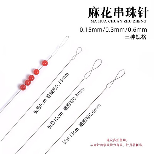 Sha Yanxi diy beading needle extremely fine piercing small holes rice beads long needle special handmade opening lead magic bracelet necklace cultural toy device 0.15+0.3mm (1 each)