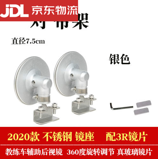 教练车汽车倒车镜辅助后视镜盲点镜加装镜反光镜辅助镜广角小圆镜 7.5cm一对 带镜架 银色