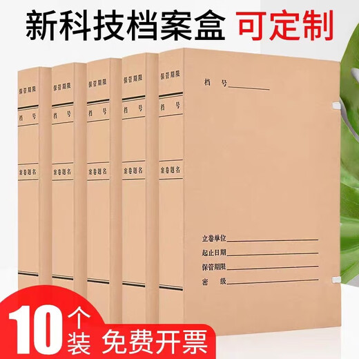 于字简10个新版科技档案盒 基建工程图纸档案盒 无酸牛皮纸科技档案盒 可定制 6cm进口木浆674g-10个