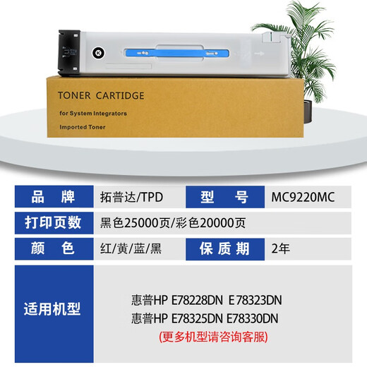 Topda convient à la boîte en poudre HP E78223DN HP E78228DN CARTRIDE DE TONER E78330 E78323 CARRIDE DE CHAMBRE DE DÉVELOP