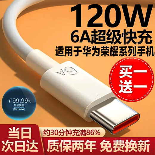 Suitable for Huawei fast charging data cable type-c6A super fast charging original mobile phone charger cable 120W66W official genuine 6A super fast charging - 1 meter * 2