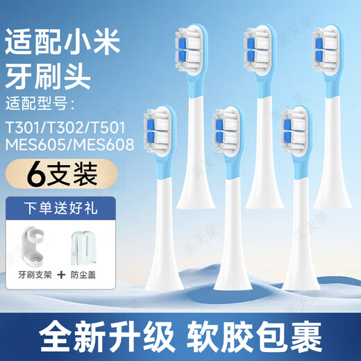 Meitianlai suitable for Xiaomi electric toothbrush head T301/T302/MES605/T501/MES608 Mijia replacement brush head, upgraded rubber-coated cushioning, white 6 pieces