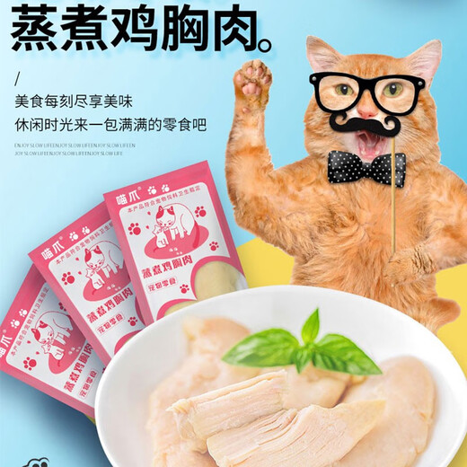 Meow Cat Snacks: Boiled Chicken Breast, moisturizing the intestines, strengthening the stomach and aiding digestion. Steamed Chicken Breast 40g*10 bags
