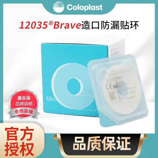 防漏贴环Brava造口密封贴环12035护理附件12030/12042升级 12047【10个/盒】厚度4.2mm 内径27m