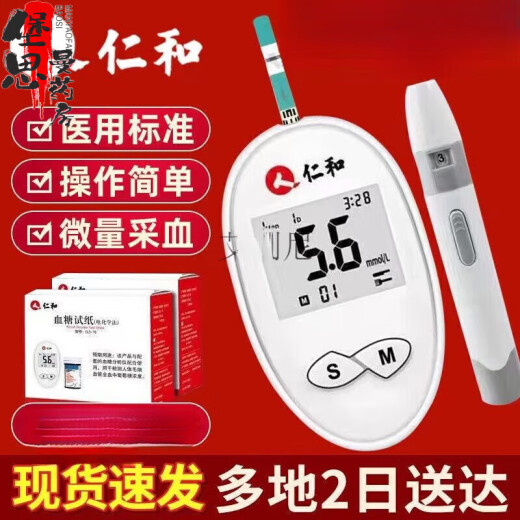 仁和血糖试纸GLM-76配套试纸密码519-529-619-629-719不含仪器 血糖试纸25个