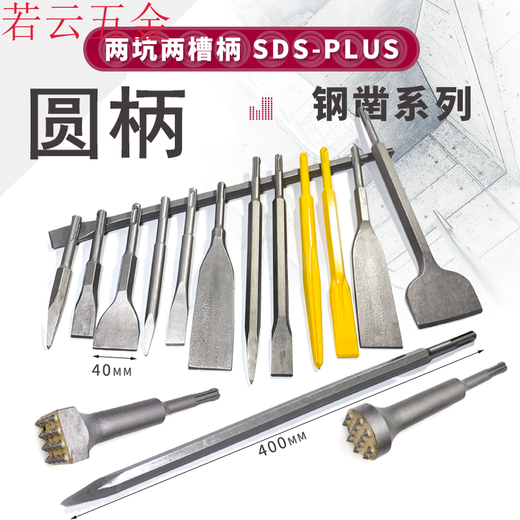 XMSJ钻头圆柄电锤冲击钻头 圆头尖扁加宽加长凿子两坑两槽sdsplus镐 圆柄精品小尖凿12170 十+一