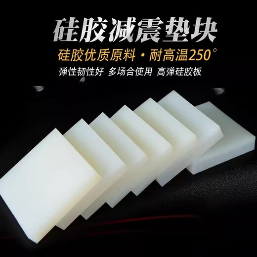 Shanhe Works square wear-resistant silicone pad height block high elastic white high temperature resistant shock absorbing pad buffer high temperature resistant shockproof board 50 50 10mm (4 pieces)