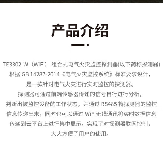 Taihean Tanda WiFi combined electrical fire monitoring detector commercial sound and light alarm fire monitoring system TE3302-W