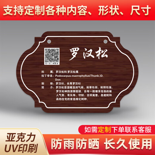 Customized acrylic tree sign, school park nameplate, flower, fruit tree sign, tree introduction, courtyard B&B SP-08 10x15cm