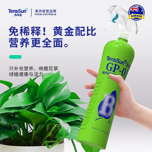 Tang Benchen No. 1 nourishing solution Kecai universal direct spray to remove yellow and yellow leaves No. 1 flower fertilizer 500ml 1 bottle Tang Benchen No. 1 nourishing solution