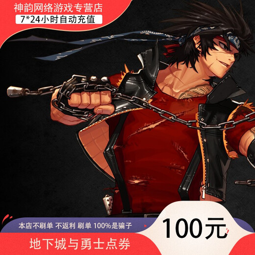 Dungeon and Fighter 100 yuan point coupon/DNF point card/DNF point coupon/DNF 10,000 point coupon automatic recharge