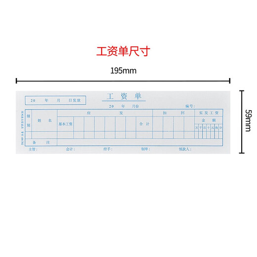 浩立信（LISON）10本装工资单工资条64-702凭证单据票据员工工资薪水单据50页/本