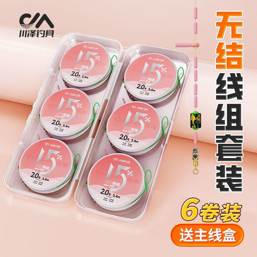 Kawaze upgraded knotless line component main line set imported fishing line main line nylon line strong pull wild fishing black pit line set 6.3 meters 6 rolls free 6-axis main line storage box No. 2.0